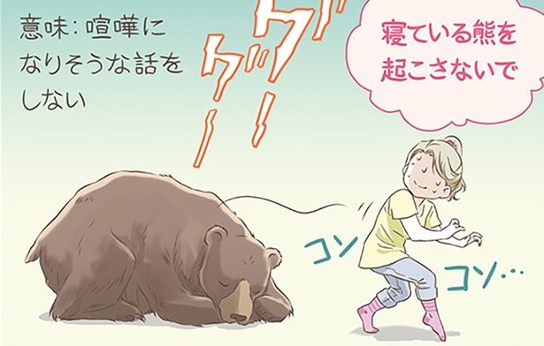 寝ている熊を起こさないで （C）オーサ・イェークストロム／KADOKAWA