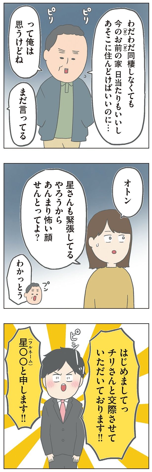まだ言ってる （C）チリツモル／KADOKAWA