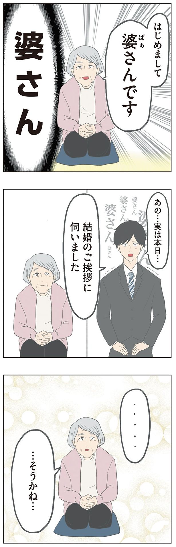 …そうかね… （C）チリツモル／KADOKAWA