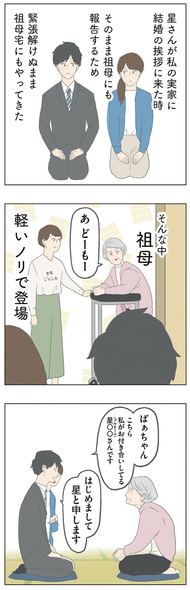 軽いノリで登場 （C）チリツモル／KADOKAWA