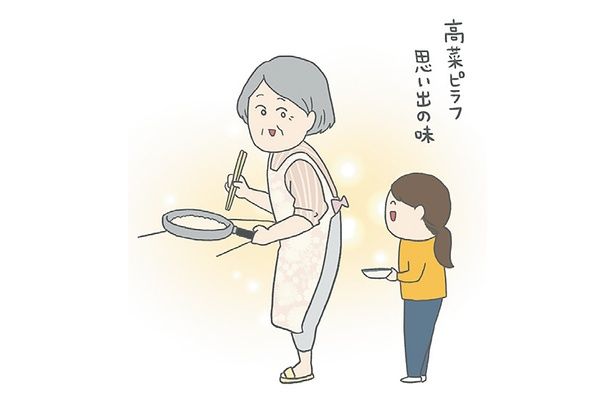 思い出の味 （C）チリツモル／KADOKAWA