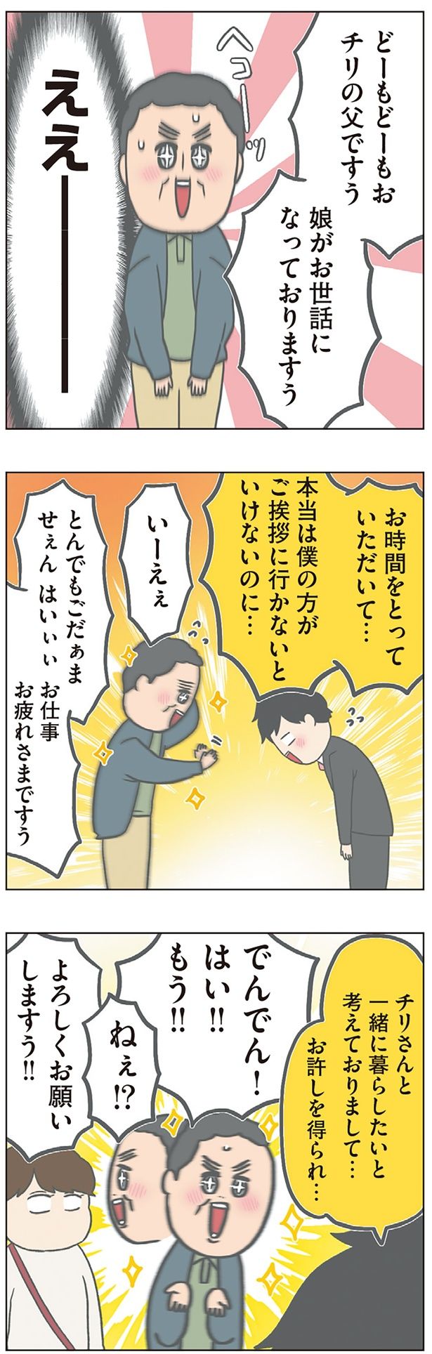 娘がお世話になっておりますう （C）チリツモル／KADOKAWA
