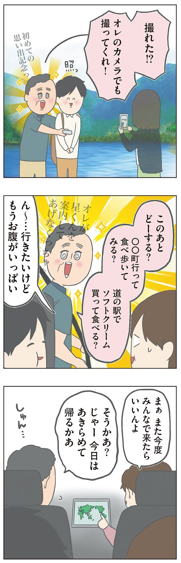オレのカメラでも撮ってくれ！ （C）チリツモル／KADOKAWA
