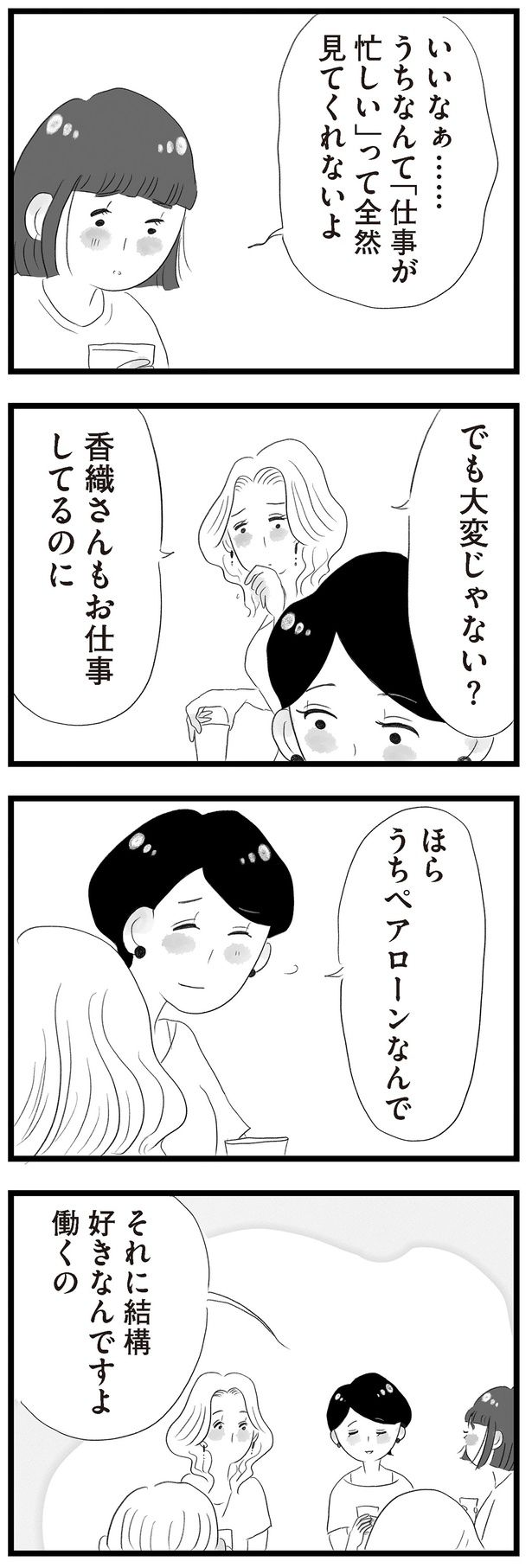 でも大変じゃない？ （C）窓際三等兵、グラハム子／KADOKAWA