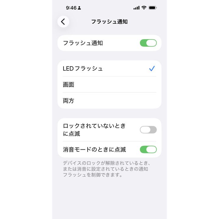 フラッシュ通知をONに