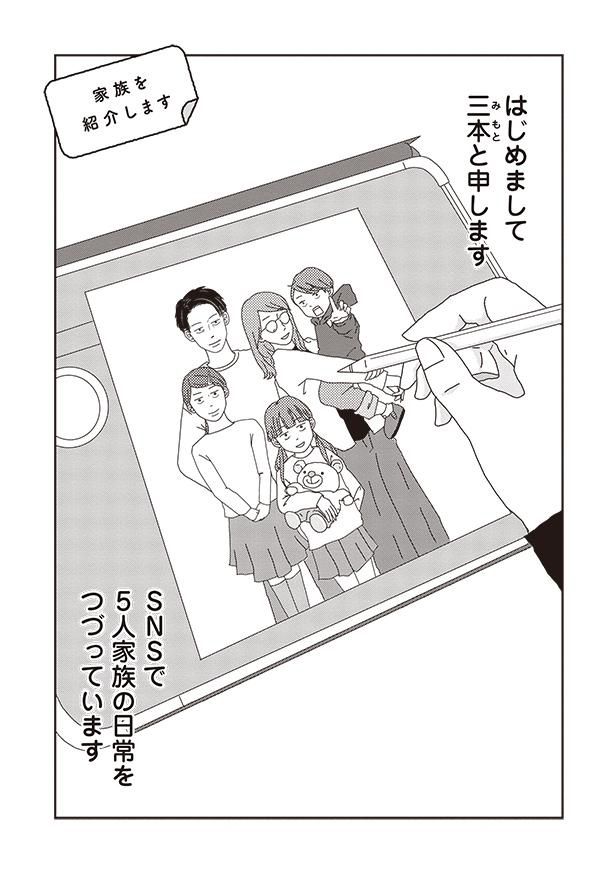 家族を紹介します （C）三本阪奈／新潮社