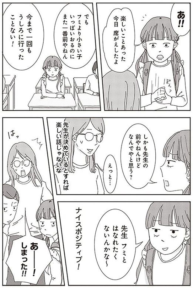 先生が決めているとすれば楽しい話じゃないな （C）三本阪奈／新潮社