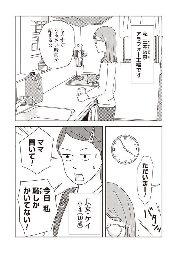 今日私恥しかかいてない！ （C）三本阪奈／新潮社