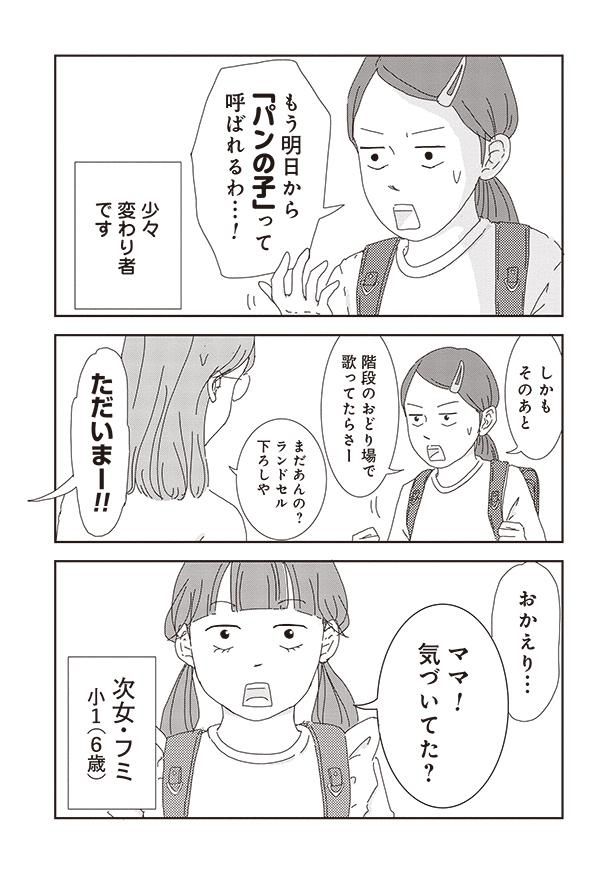 少々変わり者です （C）三本阪奈／新潮社