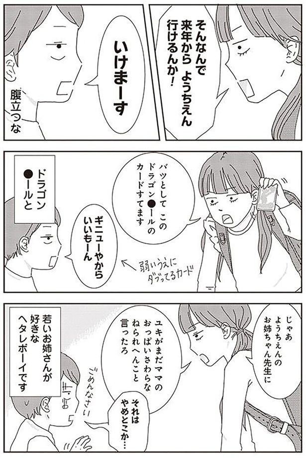 いけまーす （C）三本阪奈／新潮社