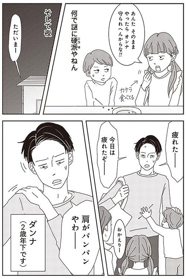 謎に硬派 （C）三本阪奈／新潮社
