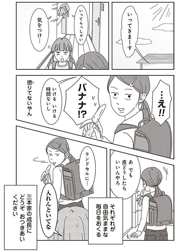 それぞれが自由気ままな毎日をおくる （C）三本阪奈／新潮社