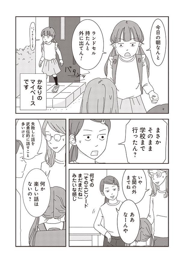 まさかそのまま学校まで行ったん？ （C）三本阪奈／新潮社