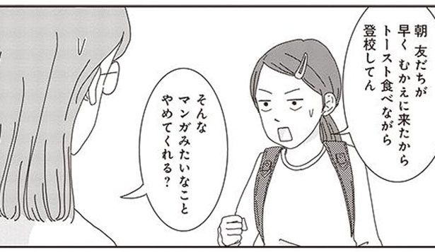 漫画家の親から見ても「変わり者」。小4の娘が朝から仰天行動！ （C）三本阪奈／新潮社