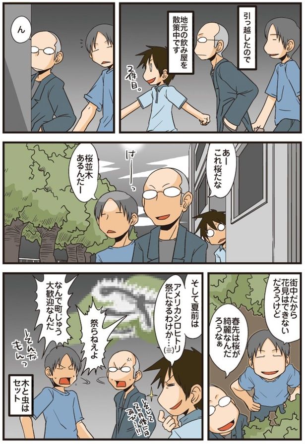地元の飲み屋を散策中 （C）よしたに／KADOKAWA