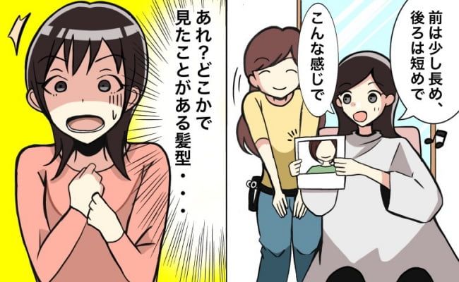髪型に戸惑う女性