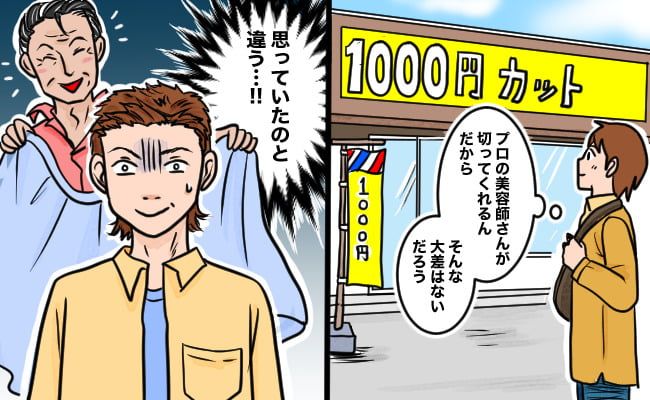 髪型に戸惑う男性