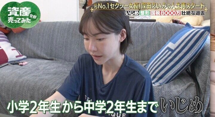 【写真・画像】元セクシー女優・深田えいみ、壮絶ないじめ経験語る「小2から中2まで本当に毎日」「“死んだほうがよくない？”って」 2枚目
