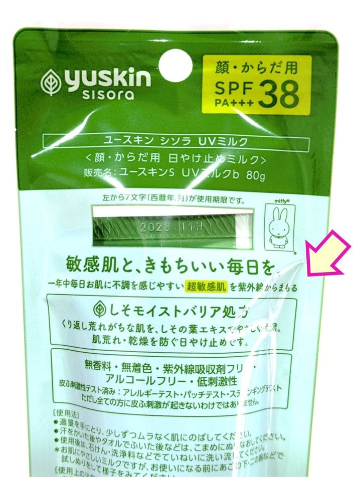 「しその葉エキス」配合だから肌にやさし〜い
