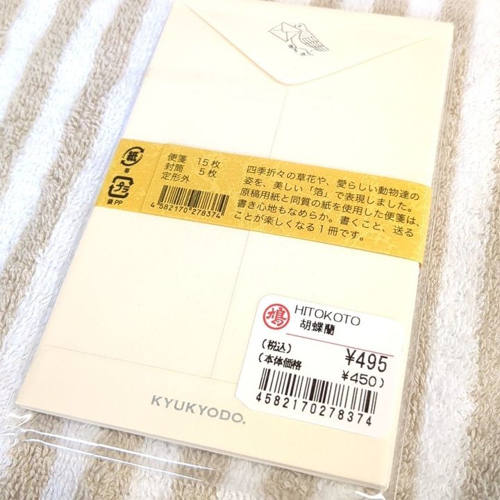 ミニサイズで可愛い！ちょっとしたメッセージに最適な便箋＆封筒セット