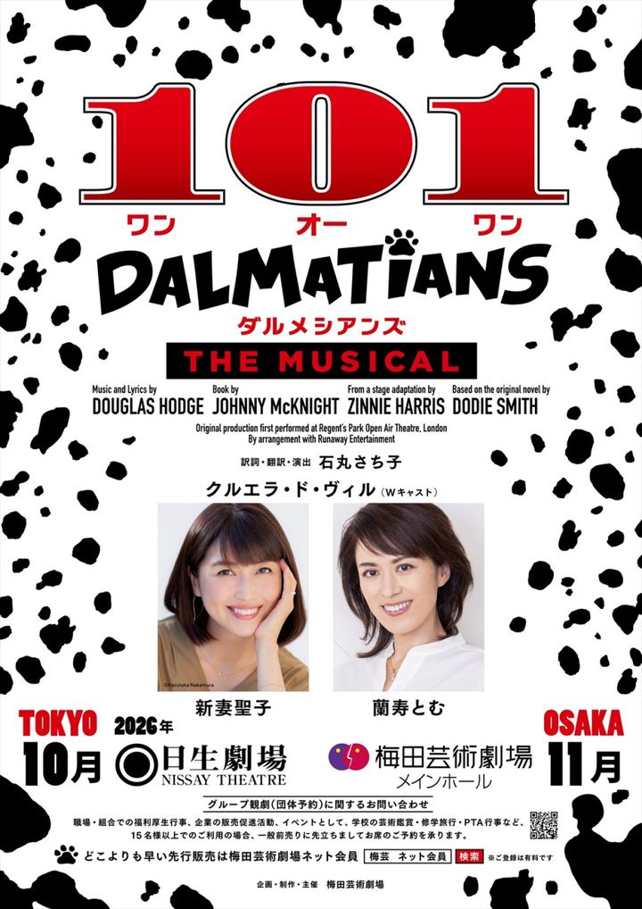 ミュージカル『101ダルメシアンズ』ビジュアル width=