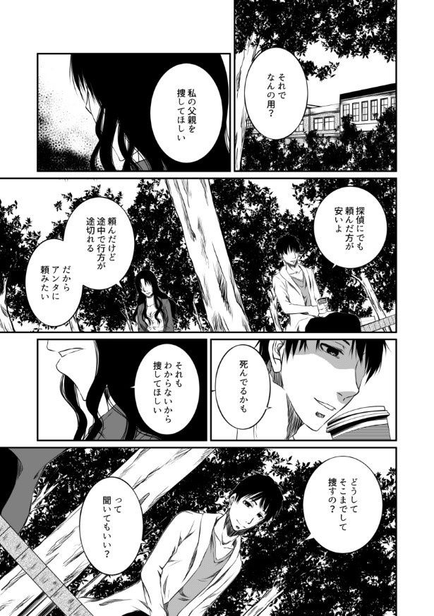 傍観者は嘲笑う_P016 桜月(@k_sakurazuki)