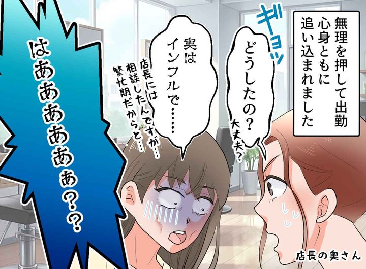 画像2: 妊娠中にインフルエンザに感染した私に、店長が取った行動