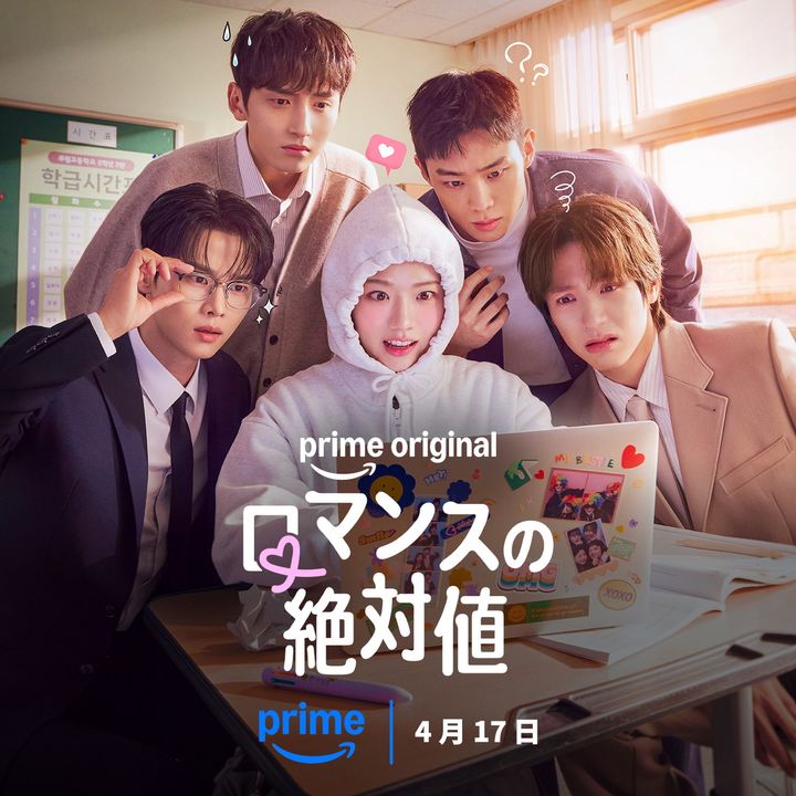 妄想が炸裂!? BL小説家の女子高生＆イケメン教師４人が織りなす韓国ラブコメディ