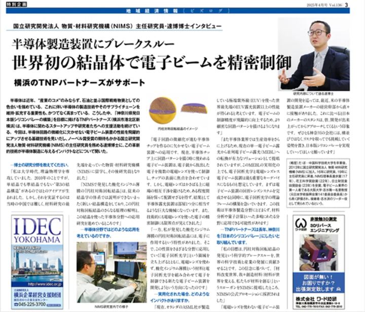 かながわ経済新聞の特例記事