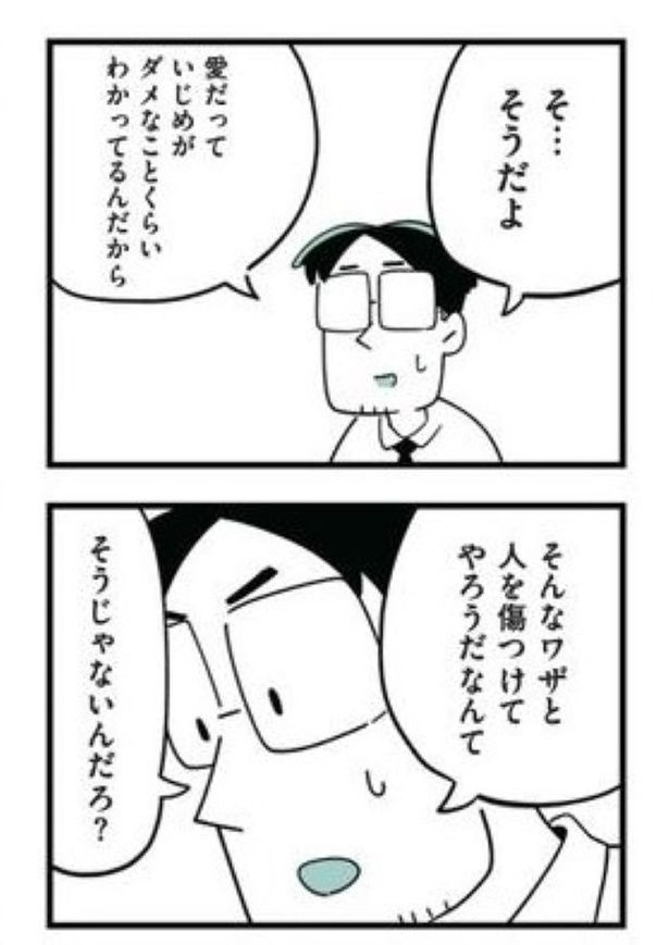 娘がいじめをしていました75 画像提供：(C)しろやぎ秋吾／KADOKAWA