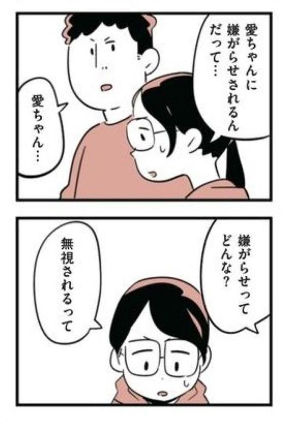 娘がいじめをしていました30 画像提供：(C)しろやぎ秋吾／KADOKAWA