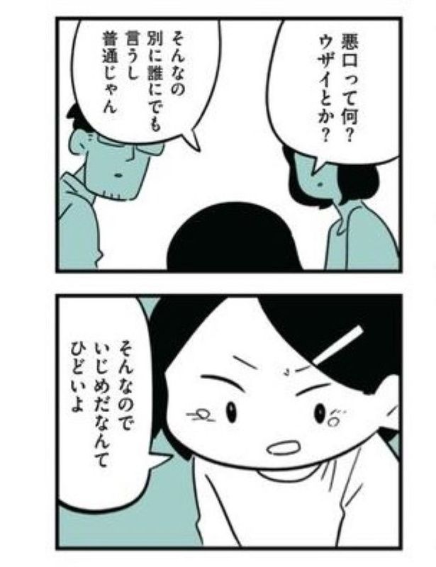娘がいじめをしていました74 画像提供：(C)しろやぎ秋吾／KADOKAWA