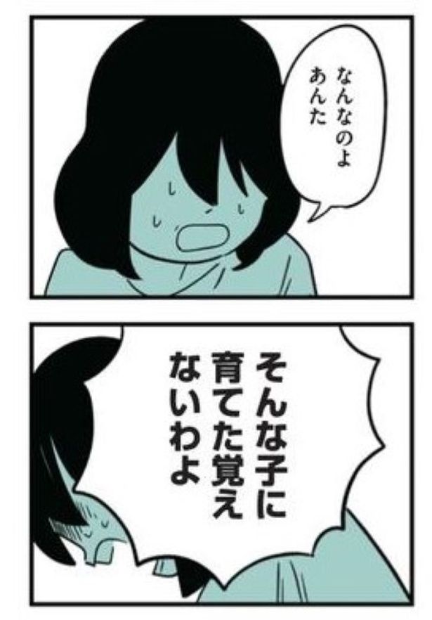娘がいじめをしていました82 画像提供：(C)しろやぎ秋吾／KADOKAWA