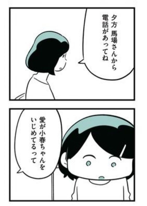 娘がいじめをしていました68 画像提供：(C)しろやぎ秋吾／KADOKAWA