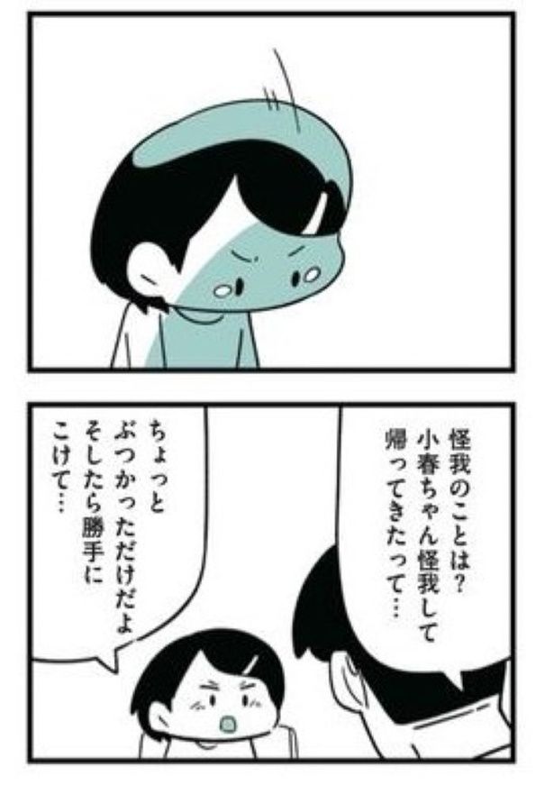 娘がいじめをしていました76 画像提供：(C)しろやぎ秋吾／KADOKAWA
