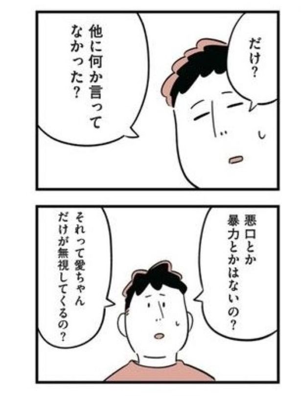 娘がいじめをしていました31 画像提供：(C)しろやぎ秋吾／KADOKAWA