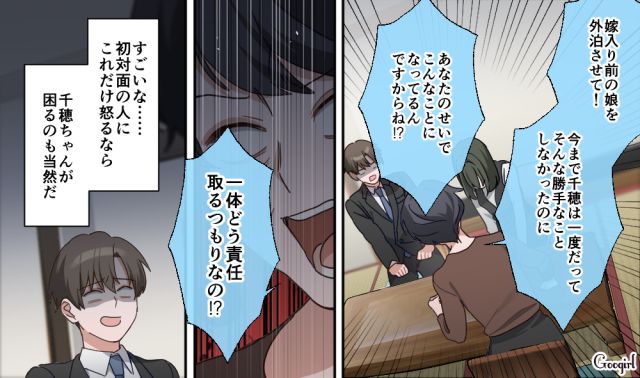 彼女の毒親に交際挨拶へ行ったら…結婚式に結納、婿養子に住む場所まで厳しい結婚条件を挙げられた話 