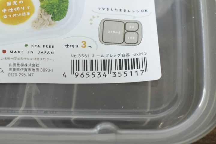 ダイソーのミールプレップ容器 sikiri3のJAN