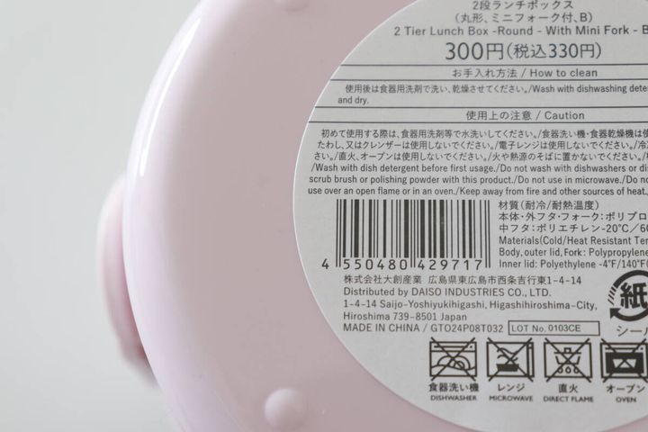 ダイソーの2段ランチボックス 丸形 ミニフォーク付 BのJANコード
