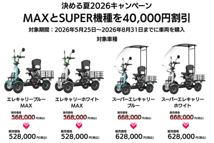 【特典(1)】決める夏2026キャンペーン