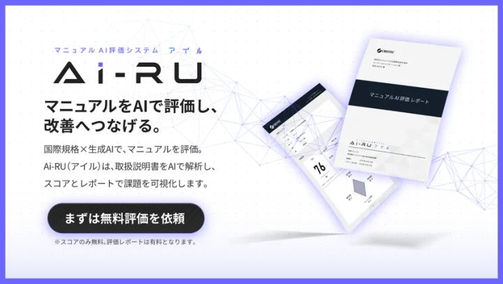 お手元のマニュアルのレベル、気になりませんか？
