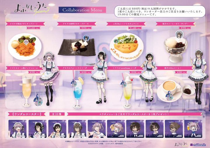 よふかしのうたSeason2×めいどりーみんのコラボメニュー表で、ナズナの吸血ナポリタン1,650円やアキラのチーズケーキ990円など料理4品・ドリンク4品の写真・価格・880円入場料の案内およびランダムコースター全10種のプレゼント特典が