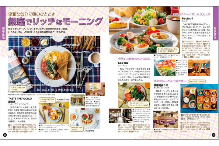 銀座モーニング