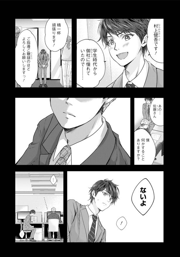 「適応障害で会社を辞めた新卒が希望を見つける話」03 画像提供：©Amai/SQUARE ENIX