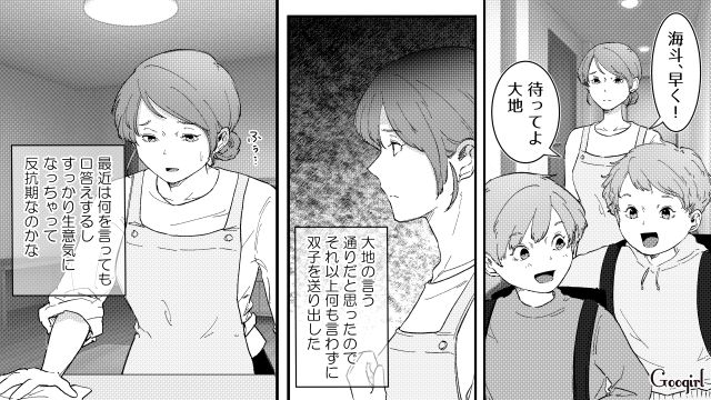 「コーヒー豆がない」と朝食を食べなかった夫…真似して反抗的な態度を取った双子の息子にモヤモヤした話