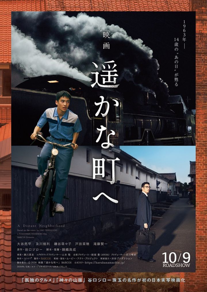 映画『遥かな町へ』ポスター （C）2026 映画「遥かな町へ」BARCOS width=