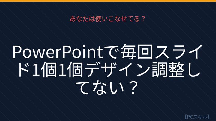 【PCスキル】まだ〔時代遅れな方法〕してるの？の問題画像
