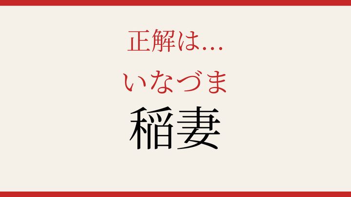 【難読漢字】あなたは読める？空を走る自然現象の解答画像