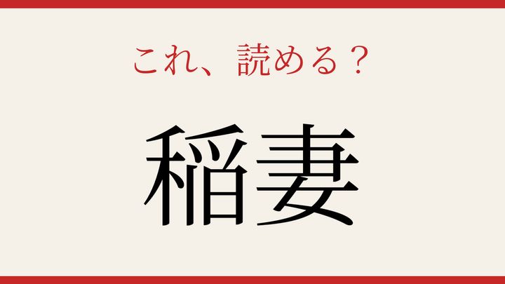 【難読漢字】あなたは読める？空を走る自然現象の問題画像