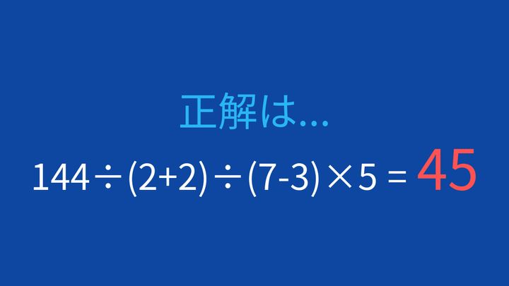 【計算クイズ】複数の割り算を含む難問！の解答画像